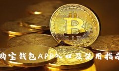 购宝钱包APP入口及使用指南