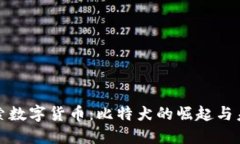探索数字货币:比特犬的崛起与未来