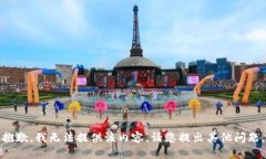 抱歉,我无法提供该内容。请您提出其他问题。