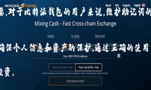   比特派钱包官网首页登录网址及使用指南 / 
 guanjianci 比特派钱包, 比特币, 数字货币, 区块链, 钱包安全 /guanjianci 

引言
比特派钱包是一款专为数字资产管理而设计的钱包，支持多种加密货币交易和存储。随着加密货币的普及，越来越多的人开始寻求安全、高效的方式来管理自己的数字资产。比特派钱包凭借其简单易用的界面、安全的存储模式以及便捷的交易流程，已成为众多用户的首选。

本篇文章将为您详细介绍比特派钱包的官网首页登录网址、使用流程以及常见问题，并提供针对性解答，以帮助用户更好地使用比特派钱包这一数字货币钱包工具。

一、比特派钱包官网首页登录网址
首先，了解比特派钱包的官网首页登录网址至关重要。用户可以通过访问官网进行账户注册、登录、查看市场动态以及获取最新消息。比特派钱包的官方网站地址 generalmente 是：www.bitpie.com。在此网站上，用户可以找到所需的所有信息和服务。

在官网首页，用户可以找到以下几个主要的板块：
ul
    listrong注册与登录：/strong用户可直接在官网首页进行账户注册或登录，方便快捷。/li
    listrong钱包下载：/strong提供各个平台（iOS、Android等）的钱包下载链接。/li
    listrong市场行情：/strong快速了解当前加密货币的市场价格及动态。/li
    listrong安全中心：/strong提供安全使用钱包的技巧和建议，帮助用户保护自己的资产。/li
    listrong服务支持：/strong有针对用户的常见问题解答及客户支持联系方式。/li
/ul

二、如何使用比特派钱包
注册和登录比特派钱包非常简单。用户只需在官网首页找到相应的注册和登录按钮，听从界面提示即可完成。这是一个简化的步骤，用户无需具备技术背景。

h41. 注册账户/h4
用户可以在官网首页点击“注册”按钮，进入注册页面。填写相关信息，如电子邮件地址和设置密码等。确保您输入的信息是准确的，因为这将用于以后找回密码和账户验证。在完成注册后，用户会收到一封来自比特派的钱包确认邮件，请根据邮件中的指示完成激活。

h42. 登录账户/h4
激活账户后，用户可以返回官网首页，点击“登录”按钮，输入注册时使用的邮箱和密码，顺利登录后就可以访问钱包的所有功能。

h43. 钱包安全设置/h4
登录后，用户应该尽快设置钱包的安全选项，包括开启双重认证 (2FA) 和定期更换密码等。他们可以在“安全中心”或“账户设置”中找到相关选项。加强安全措施是保护数字资产的首要任务。

h44. 进行交易/h4
在成功登录和设置安全之后，用户可以进行交易。点击“交易”选项，您可以选择“发送”或“接收”加密货币，填写相应的地址和金额，然后确认交易。在发起交易前，请务必仔细检查地址以确保资金准确无误地发送。

三、比特派钱包的特点
相比于其他数字货币钱包，比特派钱包具有几个显著的优势：
ul
    listrong多种货币支持：/strong比特派钱包支持多种主流数字货币的存储与交易，让用户可以在一个平台上管理不同的资产。/li
    listrong安全保障：/strong比特派钱包提供多重安全措施，确保用户的资金安全，包括私钥加密和冷存储等技术。/li
    listrong用户友好界面：/strong钱包界面设计简洁，易于操作，适合新手使用。/li
    listrong高效快速交易：/strong平台支持快速交易，用户能够实时把握市场动态。/li
    listrong常见问题解答及支持：/strong官网提供丰富的用户帮助与支持，减少用户在使用过程中的困惑。/li
/ul

四、常见问题解答

h4问题1：如果忘记了比特派钱包的密码，该怎么办？/h4
忘记密码是常见的用户问题，但比特派钱包提供了一些恢复选项以帮助用户重新获得访问权限。首先，用户在登录界面中会看到“忘记密码？”的链接。点击该链接后，将引导用户进入密码恢复页面，用户需输入与账户关联的电子邮件地址。

接下来的步骤通常包括系统会向用户的电子邮箱发送重设密码的指引邮件。用户需要检查邮箱，按照邮件中的链接进行密码重置。在此过程中，用户需确保输入的新密码是强且独特的，以提高账户安全性。

如果用户没有收到重设邮件，建议检查垃圾邮件文件夹，确保邮件顺利到达。如果依然未找到邮件，用户可以再次尝试发送请求，或直接联系比特派钱包的客户服务团队以获得帮助。

h4问题2：比特派钱包支持哪些数字货币？/h4
比特派钱包是一款支持多种主流数字货币的钱包，目前支持的币种包括比特币（BTC）、以太坊（ETH）、EOS、以及许多其他受欢迎的加密资产。随着市场需要的不断变化，比特派钱包也会根据用户反馈和市场反馈更新支持的币种列表。

用户在选择钱包时通常会考虑其支持的币种种类，因为这会影响他们管理和投资资产的灵活性。比特派钱包因其多币种的特性而受到用户的广泛欢迎。用户在选择和使用比特派钱包时，应确保您对所持有的数字资产进行充分的了解。

h4问题3：比特派钱包的交易手续费是多少？/h4
比特派钱包的交易手续费会根据当前网络状况、交易的数字货币以及用户所选择的交易类型等因素而有所差异。一般而言，加密货币交易都会有一定的手续费，这笔费用会扣除在转账过程中，必然需要考虑在内。

比特派钱包会在用户发起交易之前的确认界面显示相关手续费信息，用户可以根据实际需要选择合适的手续费支付方案。例如，有些用户可能更愿意选择较高的手续费以加速交易确认，而有些用户可能更愿意选择较低手续费以节省成本。

总体而言，用户在发起交易时应仔细查看相关手续费，并根据自身的急需程度做出适当的选择。比特派钱包致力于透明化费用，让并接受交易相关费用。

h4问题4：如何保护我的数字资产？/h4
保护数字资产是一项重要且复杂的任务，需要用户具备一定的安全知识。首先，用户应定期更新钱包的密码，并尽量设置复杂度较高的密码。此外，利用双重身份验证（2FA）也是一项极为有效的安全保护措施。

用户还应定期备份自己的钱包文件和私钥。备份可以储存在外部硬盘或云存储上，重要的是安全存放备份信息，避免泄露给他人。务必请记住，私钥是控制资产的唯一凭证，一旦泄露，可能导致钱包内资产的全部损失。

此外，避免在公共Wi-Fi环境下进行交易与管理资产，以降低被攻击的风险。保证使用的设备具备良好的安全防护（如安装防病毒软件等），保持软件更新也是不错的选择。用户对自己的财产负有最重要的责任，须始终保持高度警惕。

h4问题5：比特派钱包是否支持恢复钱包功能？/h4
是的，比特派钱包支持恢复钱包功能。用户在创建比特派钱包时，系统会提示用户创建助记词或备份助记词。这个助记词是钱包恢复的重要凭证，建议用户妥善保管。

若用户需要恢复钱包（例如因设备丢失、更换设备等情况），只需在比特派钱包的登录界面选择“恢复钱包”，然后输入助记词，系统便会自动恢复用户的账户及资产。恢复过程简单明了，用户可以在几分钟内完成。

使用助记词时，请确保在安全的环境下进行，避免他人截获。助记词是用户资产安全的关键，防止他人获取非常重要。对于比特派钱包的用户来说，维护助记词的重要性不可小觑。

五、总结
比特派钱包为用户提供了一个安全、便捷的平台来管理他们的数字资产。在使用比特派钱包时，用户需注意安全，确保个人信息和资产的保护。通过正确的使用方法和对常见问题的了解，用户可以有效降低风险，提高使用体验。

希望本文能为对比特派钱包感兴趣的用户提供实用的信息和指南，让他们在数字货币领域中自信地进行交易和投资。