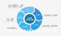 什么是伪冷钱包?深度解析与实用指南