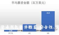 2023年最佳加密货币钱包软件推荐:安全性、便捷