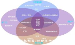 最佳数字冷钱包推荐:保护您的数字资产安全