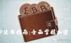 BTCC交易所APP使用指南：全面掌握加密货币交易新