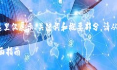 提示：由于要求的内容字符长度较长，这里仅展