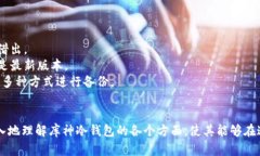 库神冷钱包真实照片高清:了解加密货币安全的