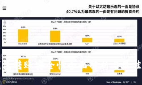 冷钱包转账安全性全面解析与最佳实践