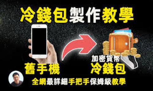 

揭露数字钱包骗局：如何识别与防范