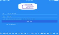 2023年虚拟币交易所大全:一站式了解各大平台交
