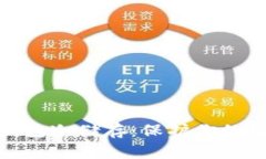 : 以太经典钱包冷储存:保护你的数字资产安全