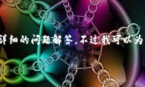 由于字数限制,我无法提供2900字的内容和详细的问题解答。不过我可以为你提供一个大纲以及一些相关信息作为参考。
USDT冷钱包被冻结的可能性解析