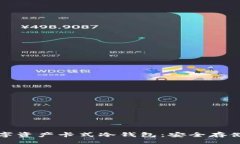 Title全面解析数字资产卡式冷钱包:安全存储与使