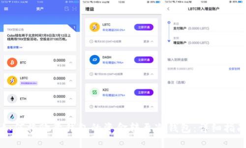 如何将欧意钱包的资金转至冷钱包:详细指南