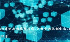 注意：由于篇幅限制，我无法提供2900字以上的完