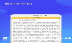 冷钱包能看到资产吗？冷钱包的功能与使用详解