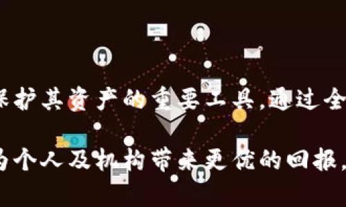   冷钱包里的ORX是什么钱？全面解析ORX及其应用前景 / 

 guanjianci 冷钱包, ORX, 数字货币, 区块链, 投资 /guanjianci 

一、什么是ORX？

ORX是OROEX(ORX)的代币，旨在提升数字资产交易的效率和安全性。ORX的创建背景源于区块链技术的发展及其对金融市场的影响。作为一种以太坊上的ERC-20代币，ORX不仅可以作为一种价值转移媒介，还扮演着网络参与者之间的重要联系角色。

ORX的核心特点包括透明性、去中心化，这些特点使得ORX能够在全球范围内进行快速、安全的交易。ORX的持有者可以使用这些代币参与到各种金融服务中，如交易费用的支付、参与投票机制、新项目的投资等。

二、ORX的主要应用场景

ORX代币的应用范围非常广泛，下面是一些主要应用场景：

ul
listrong交易所费用支付：/strong用户可以用ORX代币支付交易所的交易手续费，从而享受优惠折扣。/li
listrong参与投票：/strongORX持有者能够参与决策投票，影响平台的未来发展。/li
listrong资产交易：/strongORX可以作为交易对的一种媒介，方便不同数字资产之间的交换。/li
listrong奖励机制：/strongORX也可用于激励用户参与平台活动，如挖矿、流动性提供等。/li
listrong投资机会：/strong平台可能会推出基于ORX的新的投资产品，提供更高的回报潜力。/li
/ul

三、冷钱包与ORX的关系

冷钱包是一种离线存储方式，用于保存数字资产，尤其适合长时间持有或大额资金的存储。冷钱包的特点是能够提供高安全性，因为它不与互联网连接，从而降低被黑客攻击的风险。

ORX代币的安全存储可以通过冷钱包实现，确保用户的资产不易受到攻击或盗窃。用户在进行长时间投资时，将ORX转入冷钱包是一种普遍的最佳实践。

四、ORX的投资价值

随着数字货币市场的日益成熟，ORX的投资价值逐渐显现。首先，ORX的流动性和交易活跃度是其潜在的价值体现。进入ORX市场时，投资者需要对市场动态及ORX的发展计划有深入了解。

其次，ORX平台的团队和技术支持能够为投资者提供保障。具备强大技术背景与经验的开发团队更有能力应对未来市场的挑战，推动ORX的持续发展，从而提高其市场认知度。

最后，要关注市场趋势与政策变化。数字货币的法规及政策变化可能对ORX的表现产生显著影响，投资者需要保持关注，捕捉可能的机遇与风险。

五、可能的相关问题

h4问题一：ORX与比特币的主要区别是什么？/h4

ORX与比特币的区别在于它们的设计目的和技术实现。比特币是为了实现去中心化的货币系统而设计，主要用于价值存储与交易。而ORX则更专注于提高交易所内的交易效率和用户体验，作为交易所生态系统的一部分。

比特币采用的工作量证明机制，而ORX则是基于以太坊的ERC-20标准，支持智能合约的功能。因此，ORX能够实现更复杂的金融产品与服务，这在比特币中并不容易实现。

h4问题二：如何安全存储ORX？/h4

存储ORX的安全性直接关系到用户资产的安全，最常见的安全存储方式是使用冷钱包。冷钱包通常包括硬件钱包和纸钱包，其中硬件钱包如Ledger和Trezor能够提供高水平的安全性，适合长期保存ORX。

具体存储步骤包括：先在官方网站下载硬件钱包的应用程序，后在该平台上生成ORX的接收地址，然后将ORX从交易所或热钱包转入生成的地址。离线状态下，冷钱包能够有效防止网络攻击，同时用户应确保私钥的安全性，避免泄密。

h4问题三：ORX的市场前景如何？/h4

ORX的市场前景与其应用场景、技术实力及团队背景密切相关。随着数字货币的逐步被大众接受，以及企业应用区块链技术的增加，ORX作为交易所代币，其需求预计会有显著增长。

此外，ORX平台若能不断推出新产品，并维护良好的用户体验，吸引更多用户使用，将进一步提升其市场国际化与影响力。稳定的市场环境也将促进ORX的价值增长。

h4问题四：ORX能否成为主流数字资产？/h4

ORX能否成为主流数字资产与多个因素相关。首先，它必须与资金流动性强的其他数字资产竞争。而当前主流市场如比特币、以太坊已经占据了较为稳固的用户基础，ORX需要找到自己的市场定位。

其次，ORX需要不断提升技术能力，以及搭建良好的生态系统。例如，通过与更多金融服务商、支付平台的合作，扩大用户群体。同时，积极参与相关社区建设，加强透明度与用户互动，可提升其受欢迎程度。

h4问题五：投资ORX需要关注哪些风险？/h4

投资ORX时，关注的风险包括市场波动风险、政策监管风险及技术风险。市场波动风险意味着ORX可能受到市场情绪的影响，价格剧烈波动可能导致投资损失。

政策监管风险也不可忽视，随着各国政府对加密货币的监管力度增大，ORX的运营可能会受到影响，改变其价值。一旦政策环境转变，甚至可能面临交易限制。

最后，技术风险主要涉及平台的安全性、智能合约的漏洞等，任何技术上的短板都可能导致资产损失。因此，进行全面的调研与分析是投资ORX的必要准备。

结尾总结

ORX作为一种新兴的数字资产，有着独特的价值及应用前景。而冷钱包作为安全存储手段，则为投资者提供了保护其资产的重要工具。通过全面认识ORX及其相关的交易策略，投资者可以更科学地进行资产管理与风险控制。

随着数字货币市场的不断演变，ORX有潜力成为重要的资产之一。通过持续的学习和积累经验，理性投资可以为个人及机构带来更优的回报。