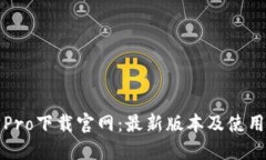 波宝Pro下载官网:最新版本及使用指南