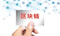 IM钱包官网正版下载:安全便捷的数字资产管理