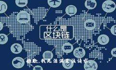 抱歉,我无法满足该请求。
