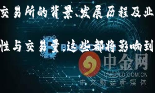   
整洁探索OKB虚拟币：未来、应用及其影响力/整洁

OKB, 虚拟币, 区块链, 交易所, 加密货币/guanjianci

详细介绍

随着区块链技术的迅猛发展，虚拟货币已经成为金融市场中不可忽视的力量。在众多的数字货币中，OKB凭借其独特的优势和优质的生态体系，逐渐在市场中占据一席之地。本文将深入解析OKB虚拟币的形成、应用场景、市场表现以及未来的发展趋势。

什么是OKB虚拟币？
OKB是OKEx交易所推出的一种数字资产，是一种基于以太坊的ERC-20代币。它不仅是OKEx平台内部的交易代币，还是用户在平台上享受各种优惠和服务的重要工具。OKB在其生态系统中扮演着多重角色，它可以用于支付交易手续费、获得交易折扣、参与平台活动等。

OKB的最大特点在于它的供需关系。随着OKEx交易所的发展，越来越多的用户参与交易，OKB的需求量也随之增加。因此，OKB的价值也在不断提升，吸引了大量投资者的关注。

OKB的主要功能与应用
OKB虚拟币不仅仅是一种交易工具，它还有多种应用功能。首先，用户可以通过持有OKB来享受交易手续费的折扣。对于频繁进行交易的用户来说，OKB可以有效降低交易成本。其次，OKB还可以用于参与平台的各种活动，如空投、投票等，用户通过持有OKB能够获得更多的收益与参与感。

此外，OKB也在不断扩展其应用场景。目前，OKB已经与多家企业和项目建立合作关系，使其在生态系统中具有更广泛的应用。例如，有些项目允许用OKB进行生态内的商品交易，进一步提升了其流通性。

OKB的市场表现如何？
在过去的几年中，OKB的市场表现可谓喜忧参半。在初期，随着区块链投资热潮的来临，OKB的价格曾经历过快速上涨。但市场的波动性也让OKB的价格经历了多次起伏。根据数据显示，OKB在某些时间段内的市值曾达到数十亿美元，这充分显示了市场对其的认可。

当然，OKB的价格也受到许多因素的影响，例如市场整体行情、交易所的竞争、投资者的情绪等。因此，投资者在参与OKB交易时，需保持理性，分析市场信息，做出明智的投资决策。

OKB的未来发展趋势
展望未来，OKB有望保持稳定的发展趋势。一方面，随着区块链技术的逐渐成熟，越来越多的用户将会接触并使用虚拟货币，OKB的用户群体也将随着市场需求的变化而扩大。另一方面，OKEx交易所不断推出新的功能和服务，也将进一步提升OKB的使用价值。

此外，OKB可能会在国际市场上获得更广泛的认可。随着全球对数字货币的接受度上升，OKB也许会成为一种主流的数字资产。然而，无论如何，OKB的未来依旧充满挑战，市场不确定性仍然会影响它的发展。

OKB投资的风险及注意事项
虽然投资OKB有其潜在的高回报，但投资者也需要清楚其背后所隐藏的风险。不同于传统金融市场，虚拟货币市场波动性极大，投资者应时刻关注市场动态，以防范可能出现的风险。

其中，流动性风险、市场风险和信用风险是投资者需要重点关注的几大风险。流动性风险指的是在市场价格大幅波动时导致投资者无法及时买入或卖出所持的资产；市场风险则是由于市场整体下滑造成的资产贬值；而信用风险则来源于项目方的实力以及交易所的安全性问题。

因此，在投资OKB之前，务必做好充分的调研与风险评估。投资者应根据自身的风险承受能力与投资策略，合理分配资金，避免因盲目追高而造成不必要的损失。

如何获取OKB虚拟币？
获取OKB的方式有多种，最简单的方式就是通过注册OKEx交易所账户，直接用法币或其他虚拟币进行交易购买OKB。在交易所平台上，投资者只需支付相应的交易手续费，就可以轻松获得OKB。

另外，用户还可以通过参与OKEx的活动来获取OKB。例如，OKEx偶尔会推出一些推广活动，用户可以通过完成特定任务获得一定数量的OKB。此外，通过参与项目方的空投和基金会的奖励活动，用户也可以获得OKB。

总的来说，OKB是一种在未来有着广泛应用潜力的数字资产。在参与投资的过程中，了解OKB的特性以及研究市场动态将有助于投资者做出更好的决策。

五个可能相关的问题

1. 什么是区块链技术？
区块链是一种去中心化的分布式账本技术，能够安全、高效地记录交易信息。与传统数据库不同，区块链技术具有透明性、不可篡改性和去中心化三个显著特点。每当一笔交易发生时，信息都会被记录在区块链上，这些信息会被众多节点同时存储。而这些节点之间不会依赖任何第三方机构，从而降低了出现错误或欺诈行为的风险。

区块链的应用场景广泛，除了在虚拟货币中得到广泛应用外，还被用在供应链管理、医疗健康、金融服务等领域，显示出极大的潜力与价值。通过去中心化的特性，许多行业感受到传统模式的局限，开始探索新的运作模式。

2. 虚拟货币投资的基本原则是什么？
参与虚拟货币投资应该遵循的基本原则包括风险控制、明确投资目标、做好充分研究等。由于市场波动性较大，投资者必须设定合理的风险承受范围，避免在短期内由于行情波动造成重大损失。同时，投资者在决定投资前要明确自己希望获得的回报是什么，是否能接受长期持有的风险。

此外，通过研究市场及具体项目，洞悉虚拟货币的基本面、市场情绪和技术图形分析，可以帮助投资者更好地做出投资决定。了解项目方的团队背景、技术实力、社区支持等因素也是投资时需考虑的重要内容。

3. 如何评估一个虚拟货币的价值？
评估一款虚拟货币的价值通常需从多个维度进行分析。首先，可以从其市场需求与供给关系进行分析。如果一个虚拟货币背后的项目有着良好的应用前景，需求量逐渐增加，那么其价值也会相应提高。

其次，技术创新与团队实力也是关键因素。例如，一个项目的技术是否具有独特性能、是否得到社区认可等都将影响其长期价值。此外，要关注项目的生态系统建设与合作伙伴关系，这些条件也会影响到其市场表现。最后，用户的持有量与流动性也是评估其价值时需要关注的指标。

4. OKB与其他虚拟货币有什么区别？
OKB与其他虚拟货币相比，最大的特点是在OKEx交易所的应用保障下，具备实际的使用场景和需求。许多其他虚拟货币可能某些时候只能作为投资工具，而OKB则可以用来支付交易手续费、享受平台优惠以及参与社区决策等。

此外，OKB的供应量和回购计划也是其独特之处。OKB的供应量是有限的，随着用户持有量的增加，需求不断提升。OKB还通过定期回购与销毁的方式减少市场流通量，从而提升其稀缺性。这种机制使得OKB的潜在价值得到有效提升。

5. 如何选择一个可靠的交易所进行OKB交易？
选择一个可靠的交易所进行OKB交易至关重要。首先，投资者应该关注交易所的安全性，包括是否有强大的技术团队支撑和有效的安全保障措施。对于交易所的背景、发展历程及业界口碑进行调研，了解其是否曾遭受过安全事件也很重要。

其次，交易所的用户体验也是投资者需要考虑的因素。良好的用户界面、流畅的交易过程等都能提升投资效益。此外，还要关注交易所的交易费用、流通性与交易量，这些都将影响到投资的便捷性与成本。一些知名的交易所一般在这些方面都有良好的表现。

在选择交易所之后，建议投资者还要积极参与社区，关注相关行业动态，以便做出更加明智的投资决策。