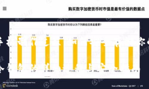 冷钱包的手机制作过程:如何安全存储你的数字资产
手机制作冷钱包的详细过程与安全指南