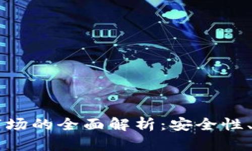 比特币冷钱包市场的全面解析:安全性、趋势与未来展望