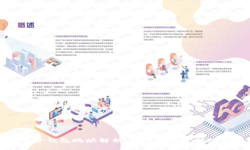 冷钱包有多少钱包地址解析:如何有效管理您的数字资产