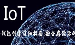 AToken冷钱包创建详细指南:安全存储你的数字资
