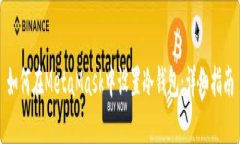 如何在MetaMask中设置冷钱包:详细指南