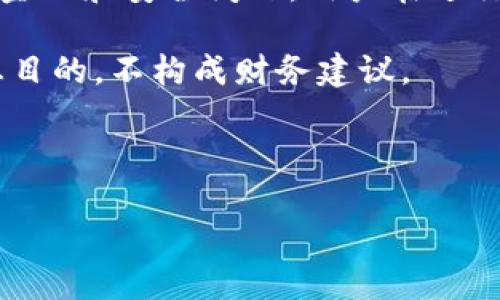注意:关于PlusToken的冷钱包处理涉及复杂的金融和安全问题。用户在进行相关操作时,请务必谨慎,确保了解可能的风险。
您需要了解的是,以下所述内容仅供教育和信息目的,不构成财务建议。
下面是设定的及关键词:
PlusToken冷钱包处理:安全与风险的全面指南