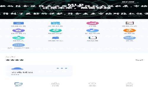   盛源链发展现状及前景展望 / 
 guanjianci 区块链, 盛源链, 加密货币, 技术发展, 投资前景 /guanjianci 

一、盛源链概述
盛源链是一种新兴的区块链技术，旨在为用户提供高效、安全和透明的数字交易平台。自成立以来，盛源链通过其独特的技术架构和创新的商业模型，迅速吸引了投资者和用户的关注。盛源链的核心在于其去中心化的特性，使交易过程更加安全，并且能够有效降低交易成本。这种技术的发展得益于区块链技术的快速演进以及巨大市场需求的推动，致使盛源链在区块链行业内获得了一席之地。

二、盛源链当前的发展现状
盛源链的最新发展动态表明，其在技术研发、市场拓展和生态构建等方面均有显著进步。技术方面，盛源链通过不断底层技术，提高了交易的处理速度和安全性，云计算与大数据的结合使得其应用场景得到大幅拓展。市场方面，盛源链不断扩大其用户基础，吸引了来自金融、游戏、物流等多个行业的参与。此外，盛源链还积极与各类企业及机构合作，推动其技术的落地应用。

三、盛源链的技术优势
盛源链在技术上具有多项显著优势。首先，其采用了先进的共识机制，提高了交易确认的速度，显著降低了网络拥堵的情况。其次，盛源链强化了隐私保护机制，用户的交易信息得到了更好的保护，符合未来市场对隐私性需求的提升。此外，盛源链的智能合约功能使得交易过程更加灵活，能够满足不同用户的个性化需求。

四、盛源链的商业模式
盛源链的商业模式围绕去中心化交易、数字资产管理和跨境支付构建。通过提供高效的交易平台，盛源链吸引用户进行数字资产交易和投资，并通过交易手续费、增值服务等多元化收入模式实现盈利。同时，盛源链也与各类金融机构和企业合作，推动其在实际应用中的落地，助力传统行业的数字化转型。

五、用户反馈与市场反应
在用户反馈方面，大部分用户对盛源链的安全性和交易效率表示满意。同时，因为其透明的运营机制和良好的用户体验，吸引了很多用户进行长期投资。市场对盛源链的反应也非常积极，新的投资者持续涌入，市场交易量不断上升。这为盛源链未来的发展提供了强有力的资金支持。

六、盛源链的未来前景
从目前的市场动态来看，盛源链未来的发展前景非常乐观。随着越来越多的企业和个人开始接受和采用区块链技术，盛源链的市场需求将不断提升。此外，各国政策的支持也为盛源链的发展提供了良好的外部环境。展望未来，盛源链有望在区块链领域取得更加辉煌的成就。

七、可能的相关问题

问题一：盛源链在市场竞争中处于什么位置？
盛源链在市场竞争中处于相对优势的位置。其通过技术创新和良好的用户体验，建立了较强的市场壁垒。根据市场调研，盛源链在用户增长速度和市场渗透率方面均居于领先地位。在区块链行业日益竞争激烈的环境下，只有不断创新和更新技术，才能不断巩固其市场优势。

问题二：盛源链的安全性如何得到保障？
盛源链的安全性主要通过多重技术手段得以保障。首先，采用了先进的加密算法，确保交易数据的安全性。其次，通过分布式账本技术，降低了单点故障的风险。此外，盛源链还定期进行安全审计和漏洞测试，确保在面对潜在威胁时能迅速响应。

问题三：如何投资盛源链？
投资盛源链主要有几种方式。第一种是直接购买盛源链的代币，根据市场行情进行交易。第二种是参与盛源链推出的金融产品，例如理财产品和基金。此外，通过参与盛源链的生态项目投资，用户可以获得长期的收益。对投资者而言，了解盛源链的市场动态和技术发展趋势是极为重要的。

问题四：盛源链的生态系统将如何发展？
盛源链的生态系统将聚焦于多个方面。首先是与传统行业的结合，推动区块链技术在各领域的应用。同时，盛源链将持续吸引开发者参与到生态建设中，通过推出开发者工具和激励机制，推动应用的快速落地。此外，盛源链也会不断扩展国际市场，寻求全球化布局的机会。

问题五：对未来区块链行业的看法？
未来的区块链行业将更加成熟，应用场景也将呈现多样化趋势。随着技术的不断进步，区块链将在金融、物流、医疗等多个行业得到更广泛的应用。同时，政策法规的逐步完善将为区块链行业的合规发展奠定基础。此外，用户对区块链技术的认可度将不断提升，促进行业健康持续发展。

总结而言，盛源链在当前的区块链市场中展现了强大的竞争优势，通过不断创新和市场拓展，展现出良好的发展前景。伴随着区块链技术的不断进步，盛源链的未来值得期待。