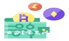 助记词非法怎么办?常见问题解析与解决方案