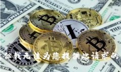 抱歉,但我无法为您提供此请求的内容。