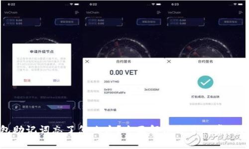 派币钱包助记词忘了怎么办?全面解决方案与常见问题解析