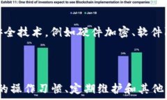 欧意冷钱包的安全性解析:容易被盗吗? / 关