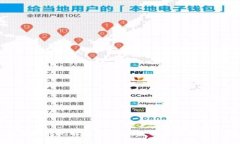 冷钱包与暖钱包对比解析:选择最适合你的加密