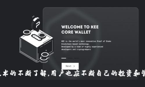   如何将冷钱包中的资产转账到欧易交易平台？ /   
 guanjianci 冷钱包, 欧易, 加密货币, 转账, 区块链 /guanjianci 

在加密货币领域，冷钱包（Cold Wallet）和交易平台（如欧易）是两个至关重要的组成部分。冷钱包通常用于安全存储数字货币，而欧易则是一个广受欢迎的交易平台，供用户交易和管理加密资产。将冷钱包中的资产转账到欧易，虽然看似简单，但涉及到多个步骤和细节，稍有不慎可能导致资产的损失。因此，在进行转账之前，有必要对相关流程进行深入的理解。

### 冷钱包与欧易的基本概念

#### 什么是冷钱包？

冷钱包是一种离线存储的方式，用于保存加密货币资产。与热钱包（Hot Wallet）不同，冷钱包不直接连接到互联网，这显著降低了黑客攻击的风险。常见的冷钱包形式包括硬件钱包（如Ledger、Trezor等）、纸钱包和其他物理存储方式。冷钱包提供高度的安全性，对于长时间持有的投资者尤为适用。

#### 欧易是什么？

欧易（OKEx）是一家全球知名的数字货币交易平台，提供多种加密货币的交易服务，包括现货交易、合约交易、期权交易等。平台用户可以通过欧易轻松买卖各种类型的数字货币，管理个人资产。欧易还为用户提供丰富的市场数据和分析工具，使其能够做出更明智的投资决策。

### 将冷钱包转账到欧易的步骤

将冷钱包中的资产转账到欧易并不复杂，但用户需要遵循正确的步骤，以确保资产安全和转账的顺利完成。以下是具体步骤：

#### 第一步：准备工作

1. **确认资产类型** - 首先，用户需要确认其冷钱包中保存的是哪种加密货币。不同的加密货币在欧易上的地址和转入方式可能有所不同。
   
2. **创建或登录欧易账户** - 如果用户尚未在欧易上注册账户，需要先完成注册并完成身份验证。此外，如果已经有账户，则需要直接登录。

3. **安全性设置** - 确保欧易账户的安全性，建议启用双重身份验证（2FA）等安全措施，以保护账户免受未授权访问。

#### 第二步：获取欧易的接收地址

用户需要在欧易中生成接收地址进行转账。具体步骤如下：

1. **进入资产管理页面** - 登录后，点击“资产”或“钱包”选项，进入资产管理页面。

2. **选择要接收的资产** - 从列表中寻找想要接收的加密货币，并点击相应的“充值”或“提币”按钮。

3. **生成接收地址** - 系统将生成一个唯一的接收地址。用户需要复制该地址，并保持安全，以防止错误输入。

#### 第三步：在冷钱包中发起转账

接下来，用户需要在冷钱包中输入转账操作，具体步骤如下：

1. **打开冷钱包软件** - 如果使用的是硬件钱包，连接设备并打开其管理软件。

2. **输入接收地址** - 粘贴从欧易获取的接收地址。

3. **输入转账金额** - 输入希望转账的金额，确保金额在冷钱包中是可用的。

4. **确认所有信息** - 在确认接收地址和转账金额无误后，确认交易并输入冷钱包的安全密码（如果适用）。

5. **等待交易确认** - 交易提交后，用户需要等待区块链网络确认。确认时间根据网络拥堵情况而异。

#### 第四步：确认转账状态

转账完成后，用户需要在欧易的资产管理页面查看相应的资产是否已到账。通常，转账确认需要一定的时间，具体时间取决于网络状态。用户可以通过链上区块浏览器追踪转账的状态，以确认交易是否成功完成。

### 可能相关的问题

#### 问题1：转账到欧易时遇到地址错误应该怎么办？

在加密货币转账过程中，地址是至关重要的。如果用户在转账时输入错误的地址，可能会导致资产无法找回。这种情况下，用户应尽快采取以下措施：

检查地址输入
首先，检查冷钱包中输入的地址是否精确无误。值得一提的是，某些工具和钱包提供“地址验证”功能，用户可以利用这些功能来确认地址的有效性。

联系欧易客服
如果确认地址错误，用户应立即联系欧易的客服支持团队，说明情况，提供相关信息（如交易ID）。虽然处理错误地址的追回通常非常困难，但某些情况下，平台方可能提供一些帮助。

保持冷静，避免重复错误
在未来的转账中，用户需要格外小心，确保地址的安全性和正确性，避免发生类似的错误。此外，学习如何使用硬件钱包的相关功能，也可以提高转账的安全性。

#### 问题2：如何确保转账过程中的安全性和隐私？

在进行加密货币转账时，保障安全性和隐私是每个用户的基本需求。以下是一些建议可以帮助用户实现这一目标： 

使用硬件钱包
硬件钱包是一种极为安全的冷钱包，特别适合长时间存储和转账大额资产。其提供的储存方式确保密钥不易被盗取，提高安全性。

开启双重身份验证
在欧易等交易平台注册账户后，务必启用双重身份验证（2FA），增强账户安全性。只有通过第二步验证，用户才能成功进行转账。

使用隐藏身份的交易方式
为了更好地保护隐私，用户可以使用隐私币（如Monero或Zcash）进行交易，这些币种具有更高的匿名性，可以有效隐藏交易信息。

保持软件更新
确保钱包和交易平台始终保持最新版本，以防止安全漏洞和被黑客攻击的风险。

了解和遵守地区法规
最后，了解所在国家和地区的加密货币相关法规，遵守当地法律，确保合规。此外，定期查看最新的安全动态，及时调整个人安全策略。

#### 问题3：冷钱包转账到欧易时的手续费如何计算？

转账过程中，手续费通常由两个部分组成：冷钱包的操作手续费和区块链网络的手续费。

冷钱包手续费
冷钱包本身一般不会收取手续费，但是在转账过程中，如涉及到备份和更新软件时可能会产生一些小额费用。在这些情况下，用户需要查看平台是否有此类提示并做好预算。

区块链网络手续费
区块链网络的手续费由矿工费决定，通常与网络拥堵程度相关。当网络繁忙时，用户可能需要支付更高的矿工费。不同的区块链，其手续费结构也不相同（如比特币、以太坊等）。

如何更好地控制手续费
用户可以选择在网络比较不忙的时间进行转账，以获得更低的手续费。此外，一些钱包和交易平台还提供了手续费调整选项，用户可以根据需要适时选择。

查看手续费说明
在进行转账之前，用户可以在欧易平台上查看转账的具体手续费说明，并在每次转账时仔细检查确认。

#### 问题4：转账完成后，如未到账应如何处理？

如果转账完成后，资产仍未到账，用户应立即采取以下措施进行处理： 

确认交易状态
用户可以通过区块链浏览器查询交易的状态，确认该交易是否已经得到处理。如果看到交易处于“待确认”状态，可能是网络繁忙，用户需稍等片刻。

联系交易平台支持
若查询交易状态后确认已经成功处理，但账户仍未反映，用户需要联系欧易的客服，提供交易ID和相关信息进行咨询。

查阅相关文档
欧易有时会在官网发布维护信息、技术困难等公告，用户可以查阅相关页面了解平台的状况。

#### 问题5：如何高效地管理多种加密资产？

随着加密货币市场的发展，用户的数字资产种类越来越多，管理这些资产变得极其重要。以下是一些建议： 

使用组合策略
投资者可以通过制定不同的资产组合策略，在降低风险的同时获得收益。例如，将资金分配给波动性较小和较大的资产，通过风险对冲实现资产的合理配置。

定期资产评估
用户应定期对资产进行评估，检查改进策略以适应市场变化。根据市场变化调整资产配置，增加确定收益的比重，减少风险较大的投资。

利用多种工具
使用不同的工具来管理资产，比如使用专门的资产管理软件、手机应用等，可以帮助用户实时监控市场动态，方便快速查看资产状况。

保险措施
若投资资产较大，建议同时考虑相关资产保险措施，确保由于技术故障等引起的损失得到补偿۔

综上所述，将冷钱包中的资产转账到欧易，需要关注的方面和步骤非常多。用户应仔细阅读并理解每一步骤，确保安全、顺利地完成转账。同时，随着对市场和技术的不断了解，用户也应不断自己的投资和管理策略，从而有效管理和增值其加密资产。